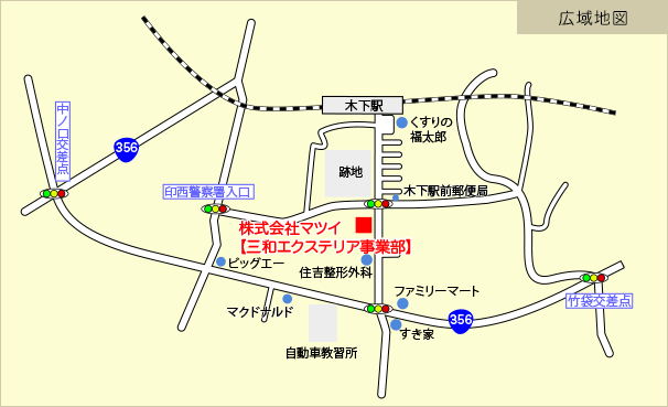 株式会社マツイ【三和エクステリア事業部】