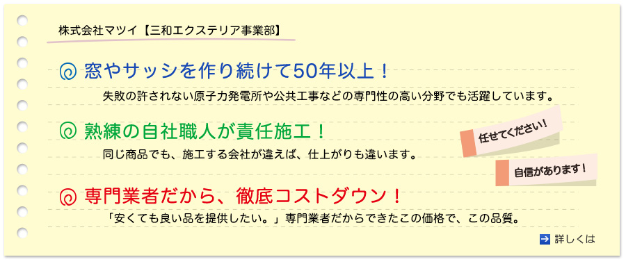 オペレーター修理、排煙窓修理　対応します！ただいまマツイでは排煙窓、オペレーター無料点検実施中！※お見積もりも無料です。定期的なメンテナンス契約も実施しております。